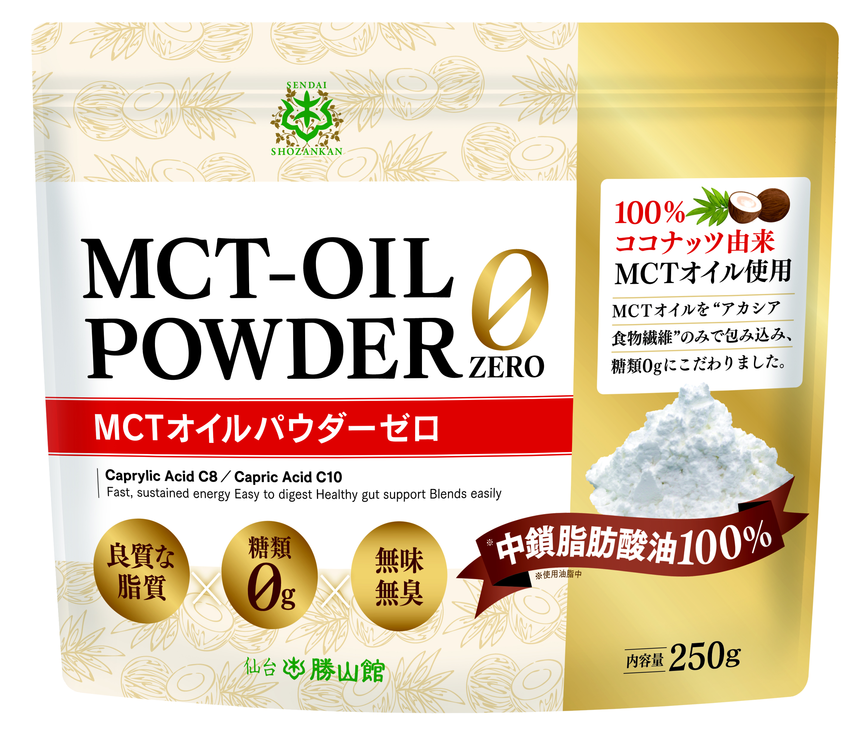 ≪新商品≫『仙台勝山館MCTオイルパウダー ゼロ』2020年2月より発売