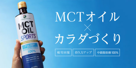 MCTオイルスポーツ