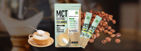 MCTコーヒークリーマースティックタイプ