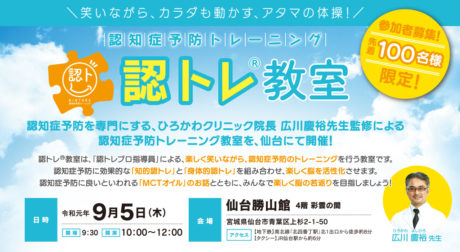 認トレ ® 教室