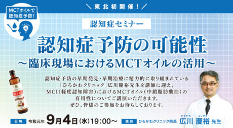 認知症セミナー