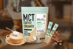 ≪新商品≫「MCTコーヒークリーマースティックタイプ」より”大容量5g×30袋”が新登場！